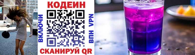 Codein напиток Lean (лин)  Купить  Кудымкар 